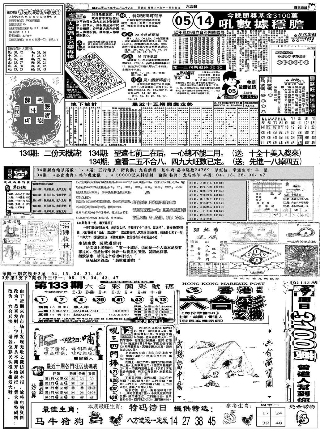 六合彩134期恭喜发财(黑白)