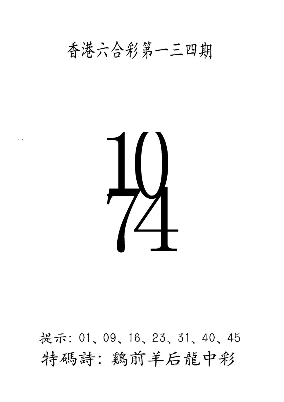 六合彩134期另澳门三合王B(黑白)