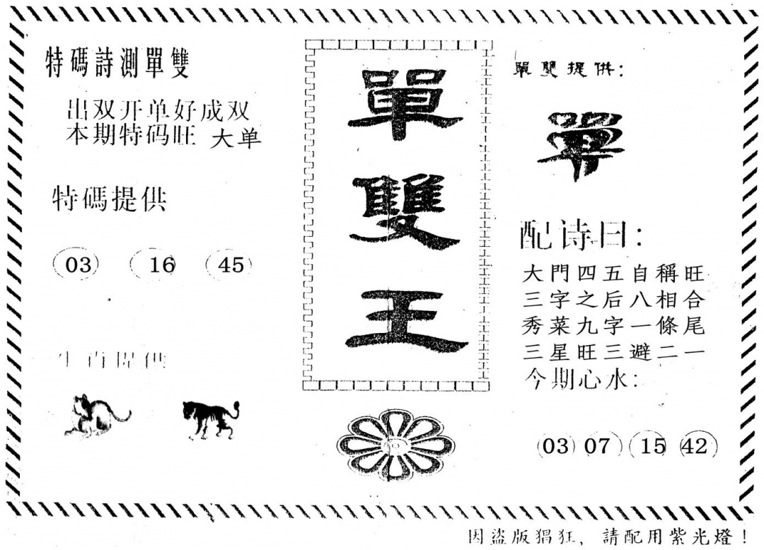 六合彩134期单双王(黑白)