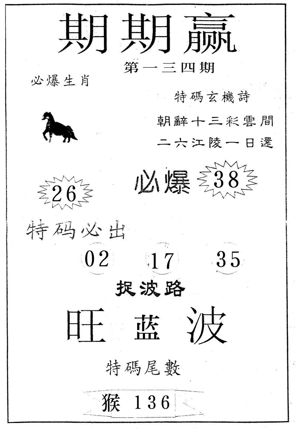 六合彩134期期期赢(黑白)