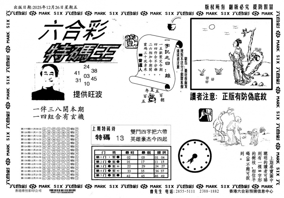 六合彩134期新特码王(黑白)