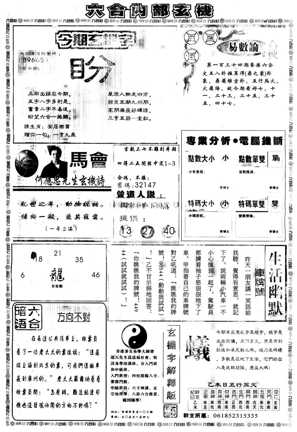 六合彩134期另版大内部B(黑白)