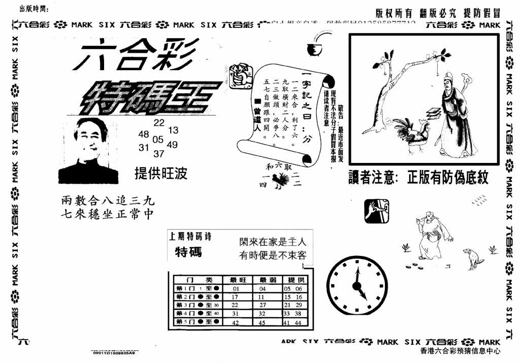 六合彩134期另版特码王(早图)(黑白)