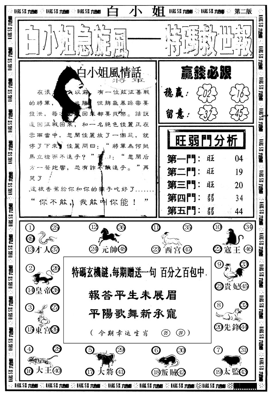 六合彩134期另版白姐急旋风B(黑白)