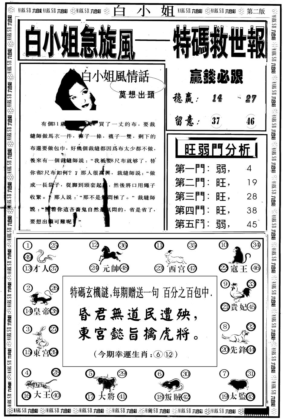 六合彩134期另版白急旋风B(黑白)