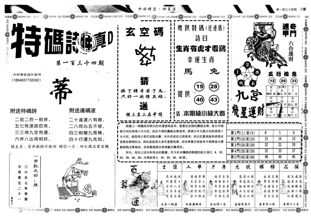 六合彩134期另版内精神算通B(黑白)