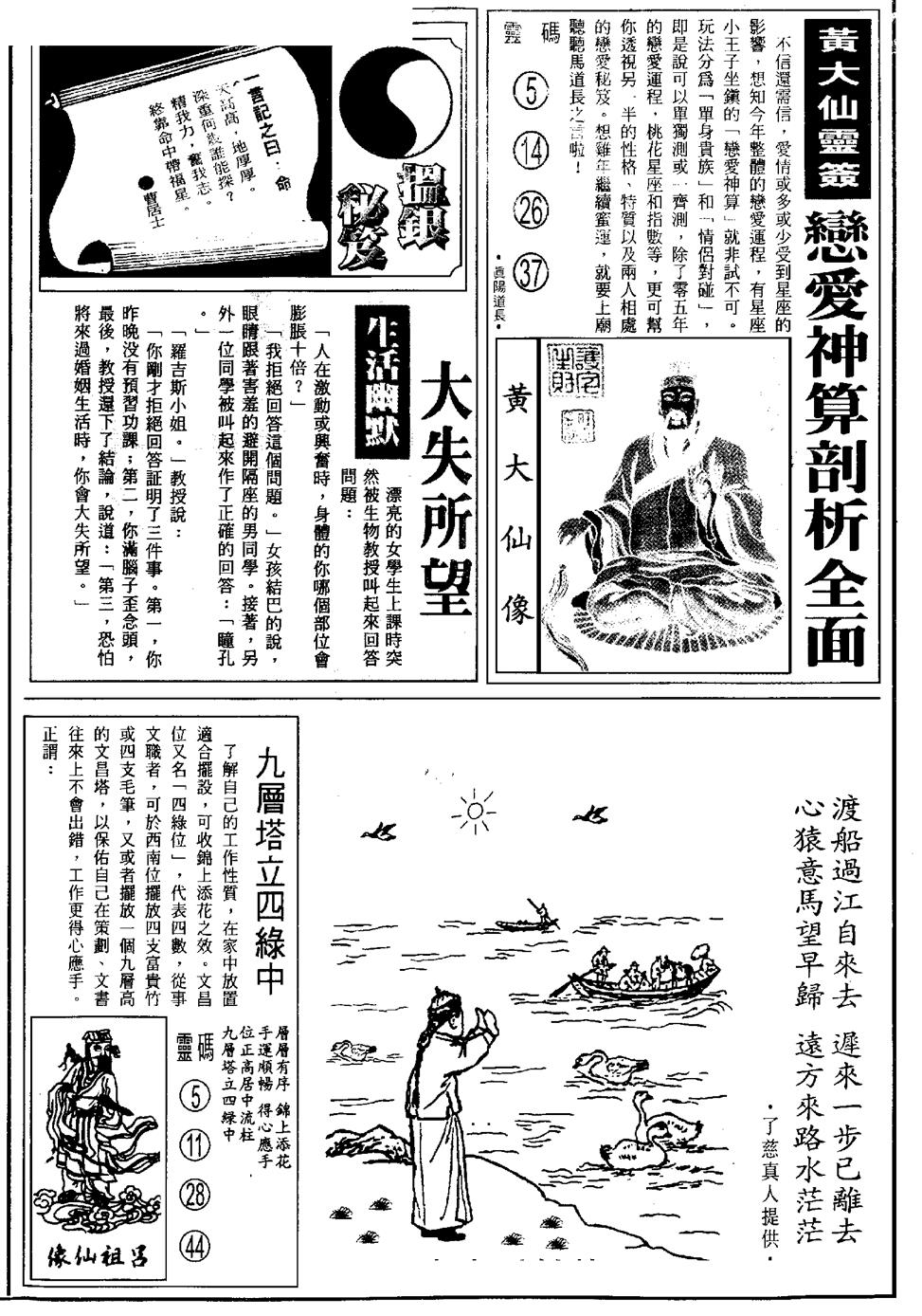 六合彩134期另版六合精选B(黑白)