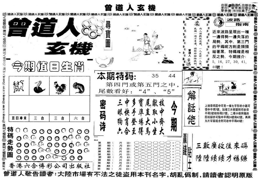六合彩134期另版曾玄机A(黑白)