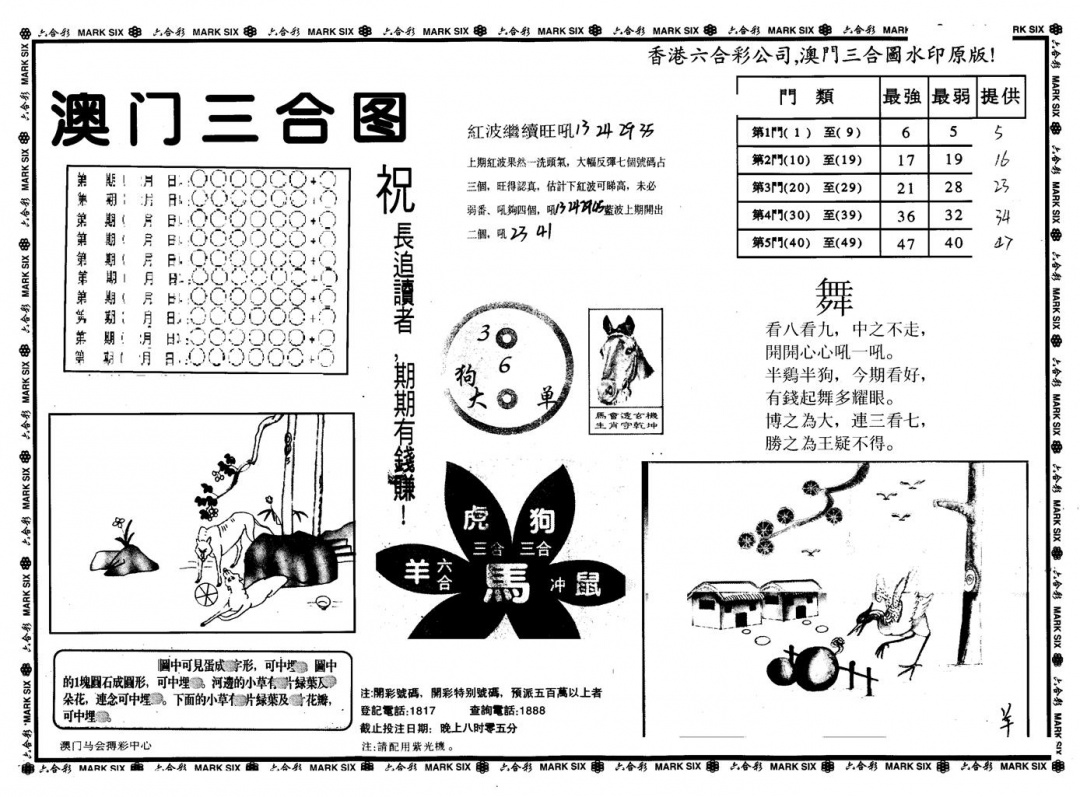 六合彩134期另版澳门三合(黑白)