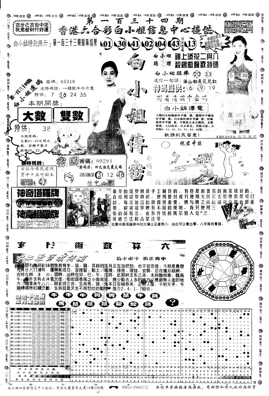 六合彩134期另版白姐旗袍A(黑白)