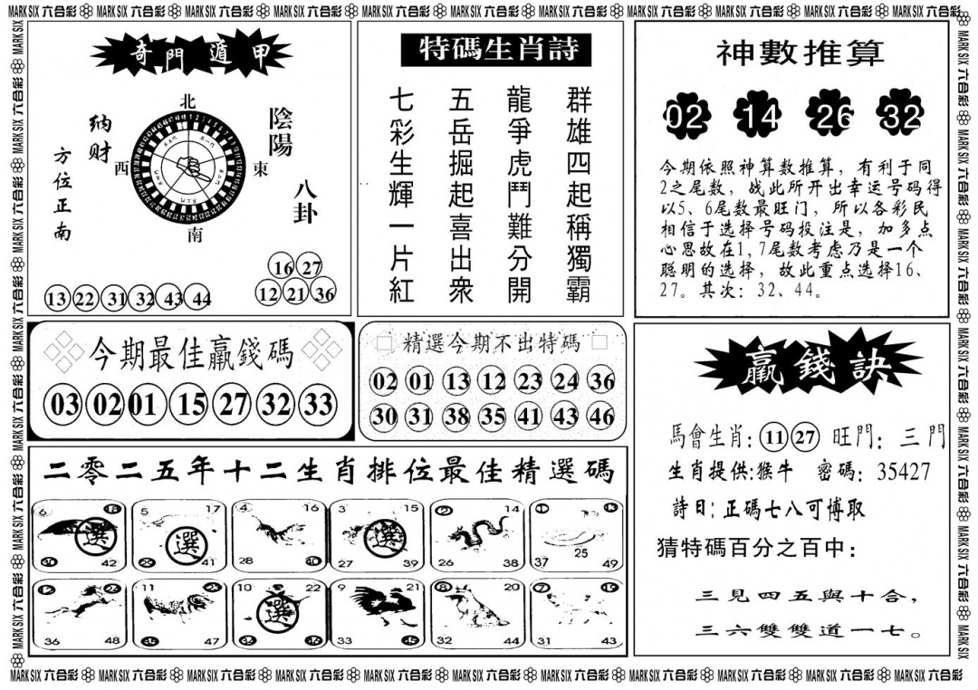 六合彩134期另版黄大仙灵码B(黑白)