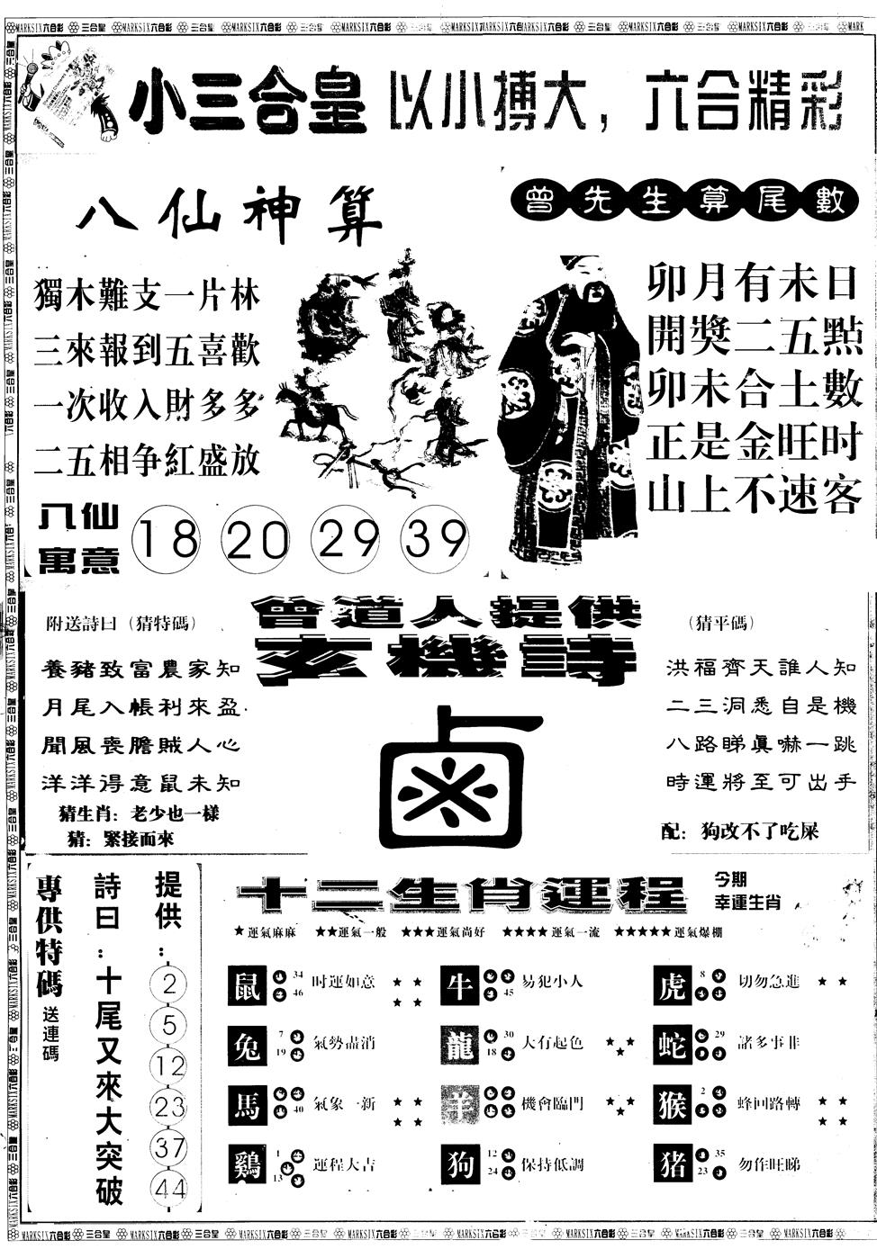 六合彩134期另版中版三合皇B(黑白)