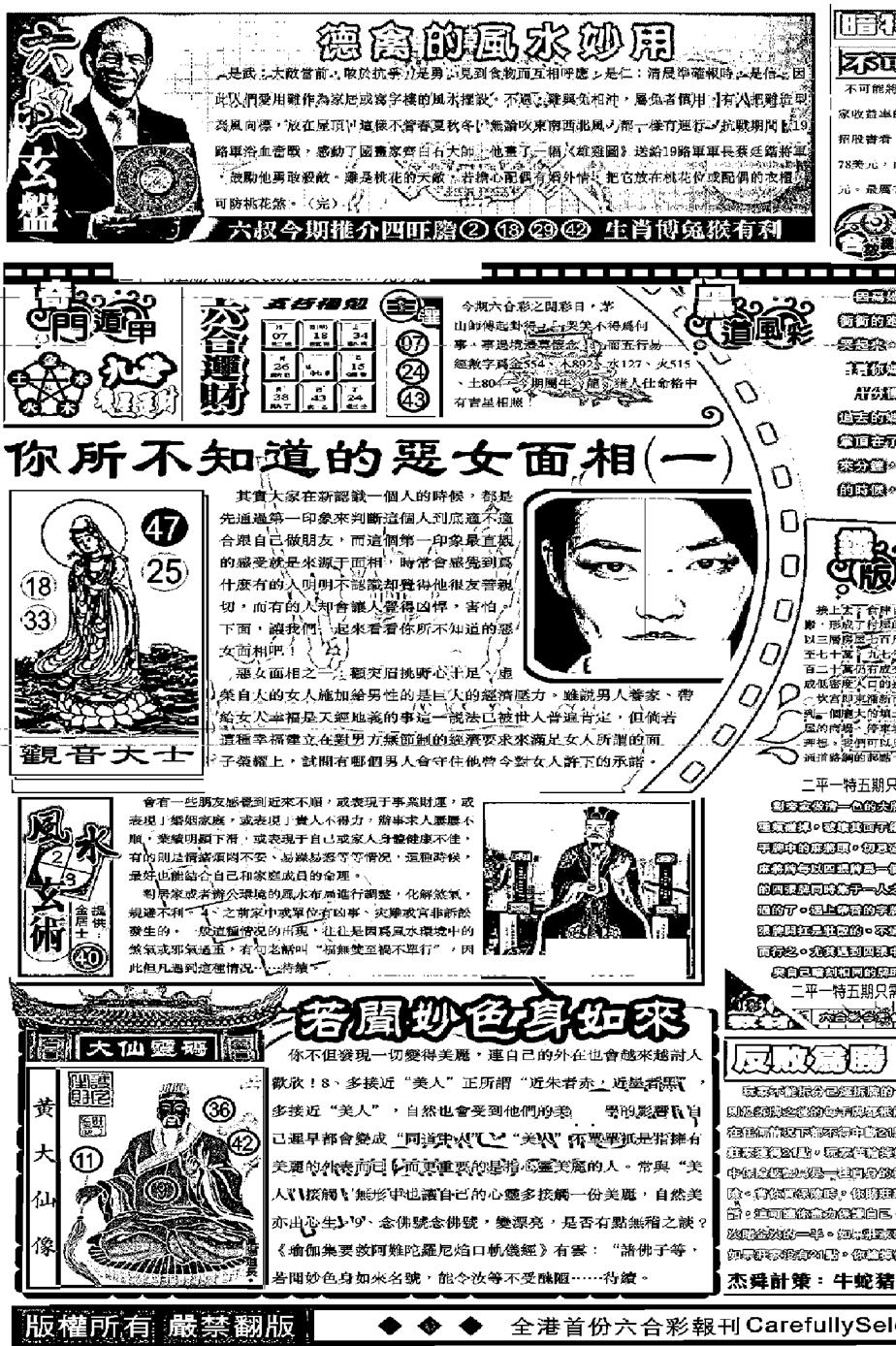 六合彩134期另版精选A(黑白)