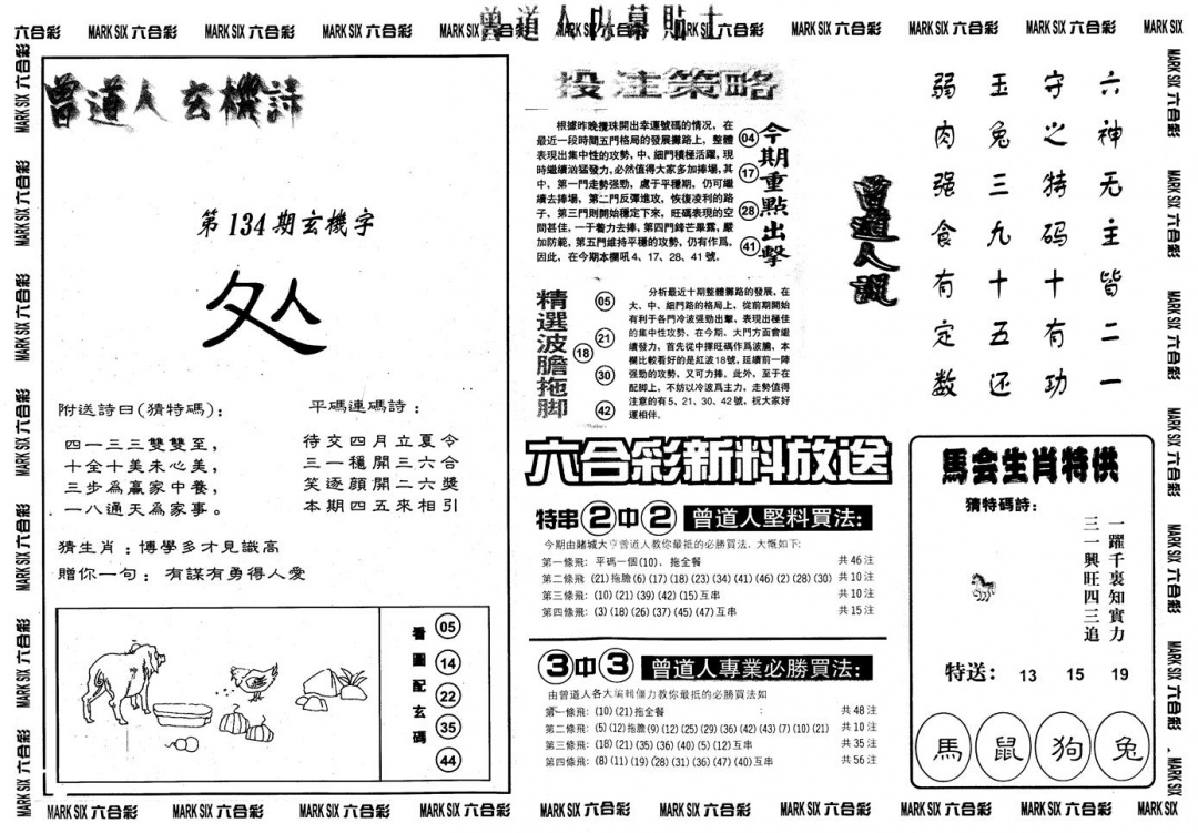 六合彩134期另内幕贴士B(黑白)