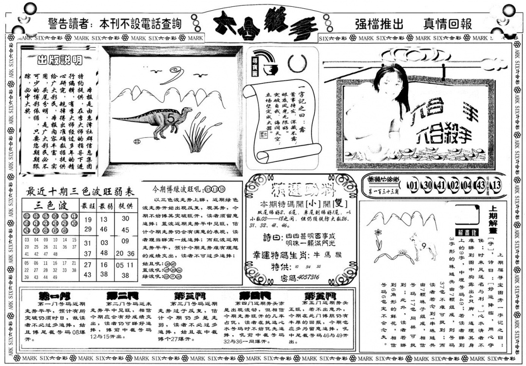 六合彩134期另版六合杀手A(黑白)