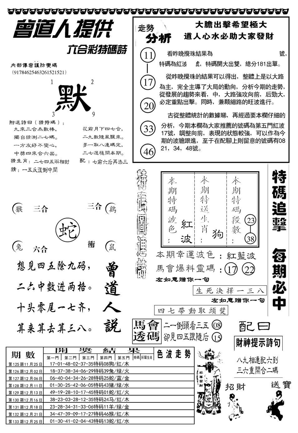 六合彩134期另曾道人内幕玄机B(黑白)
