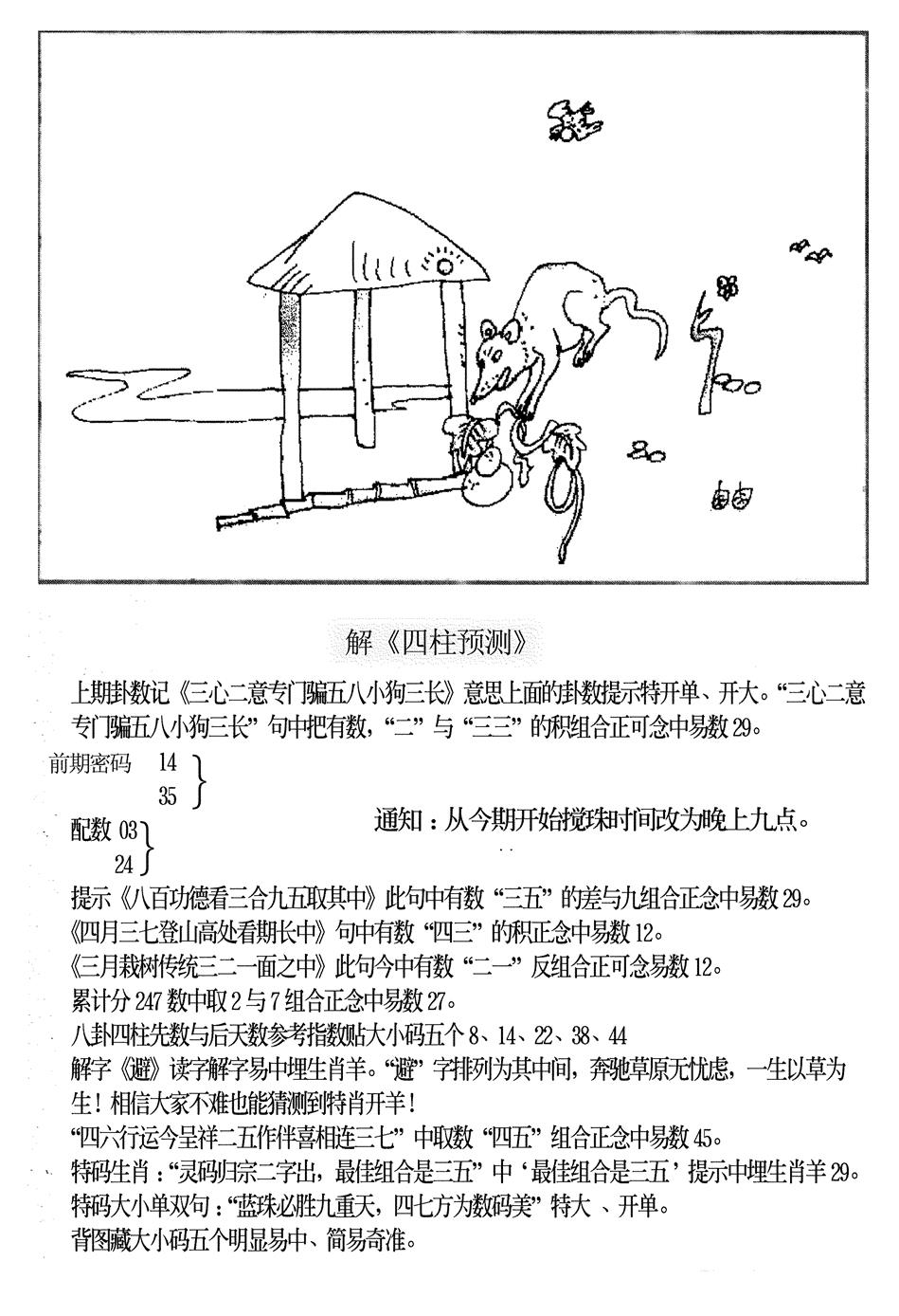 六合彩134期另版老四柱预测B(黑白)