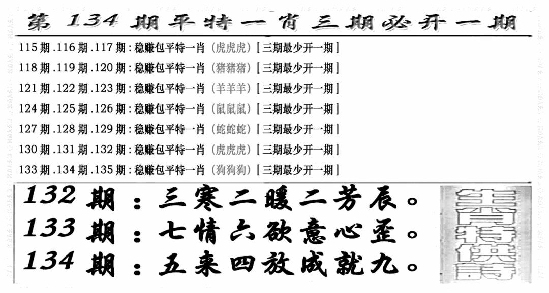 六合彩134期玄机特码(新图)(黑白)