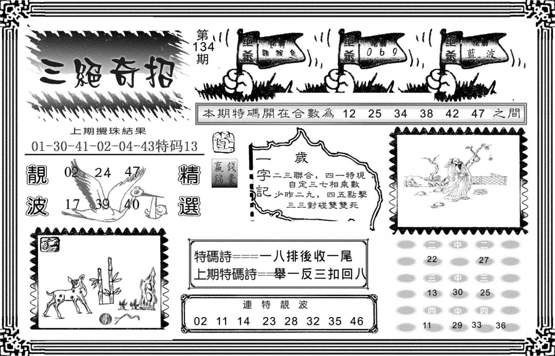 六合彩134期三绝奇招(黑白)