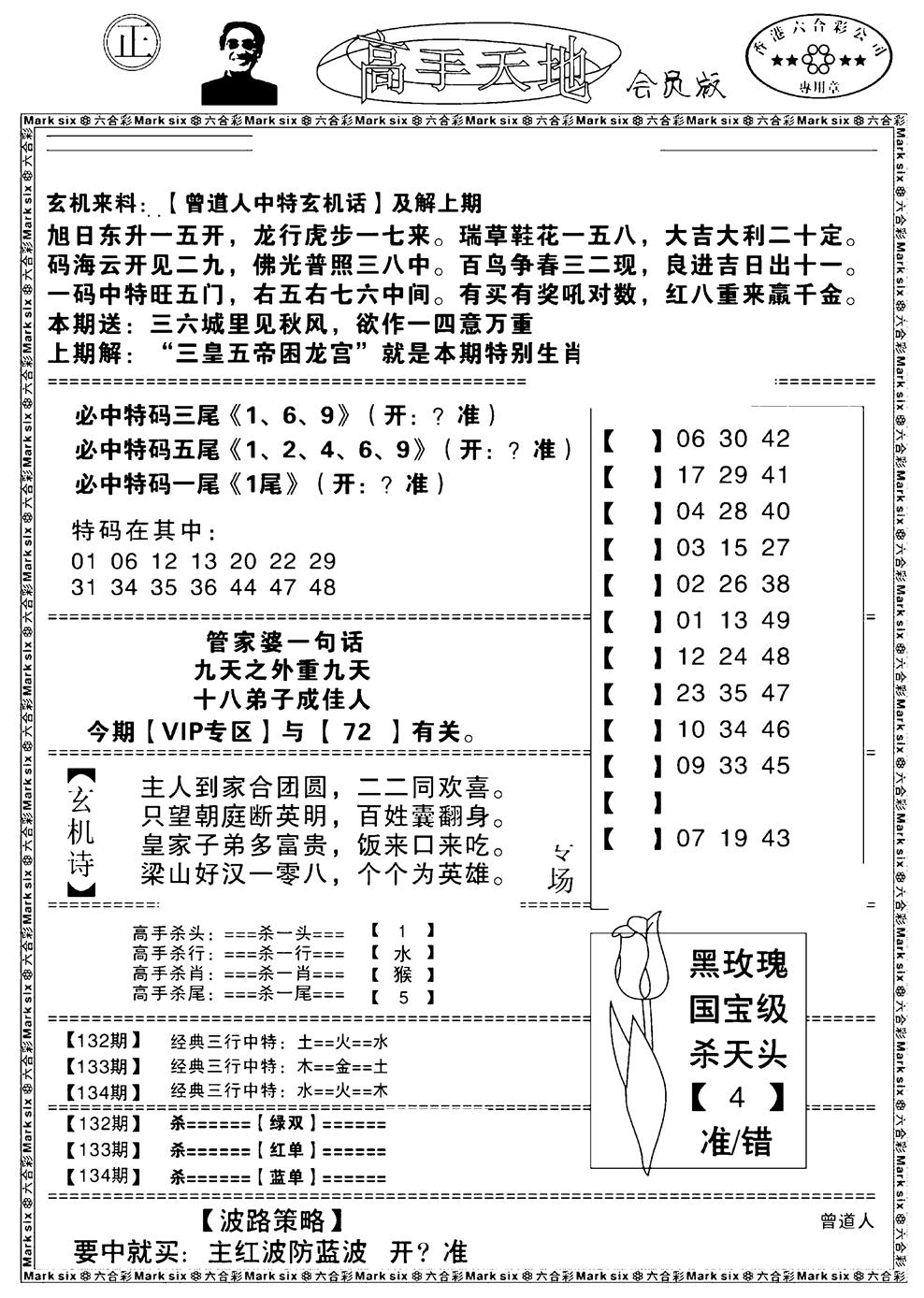 六合彩134期高手天地(黑白)