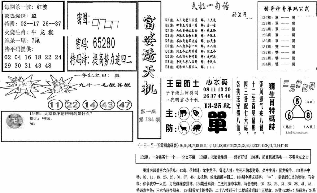 六合彩134期富婆透天机A(新图)(黑白)