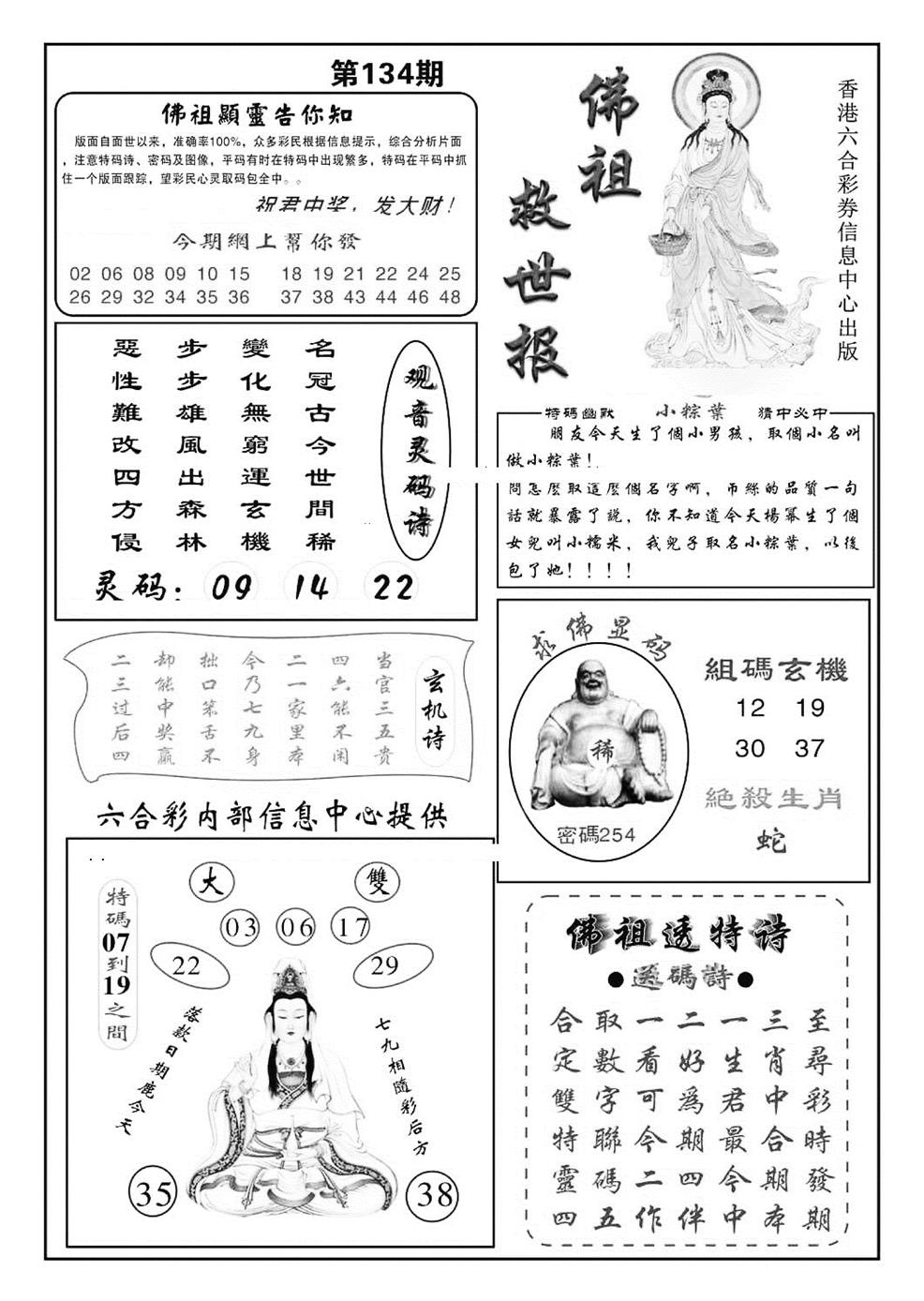 六合彩134期佛祖救世(特准)(黑白)