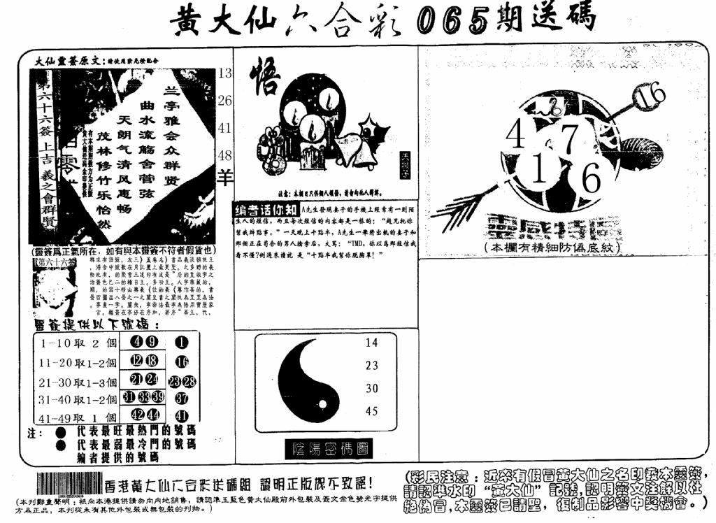 六合彩065期黄大仙射箭(信封)(黑白)