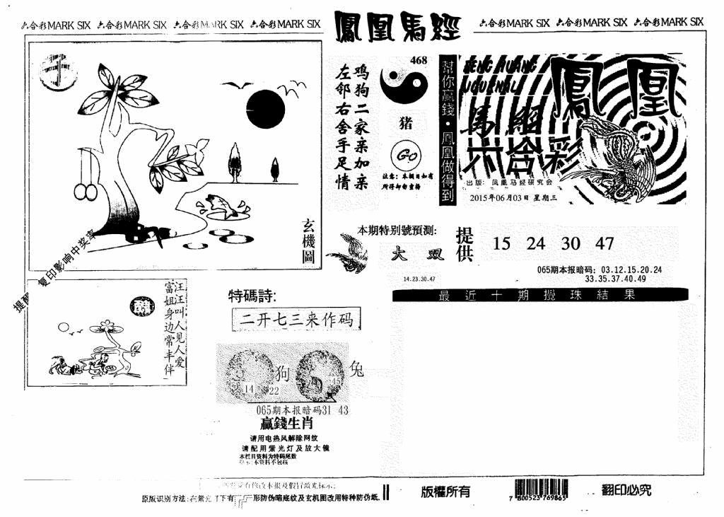 六合彩065期凤凰马经(信封)(黑白)