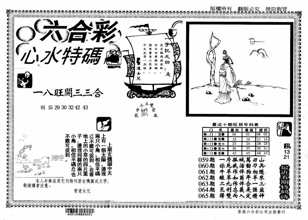 六合彩065期心水特码(信封)(黑白)