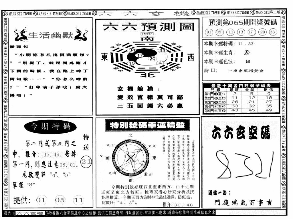 六合彩065期六六玄机B(黑白)