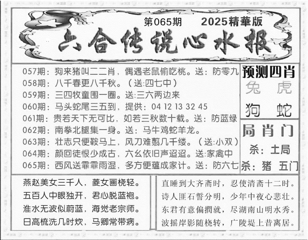 六合彩065期六合传说(玄机版)(黑白)
