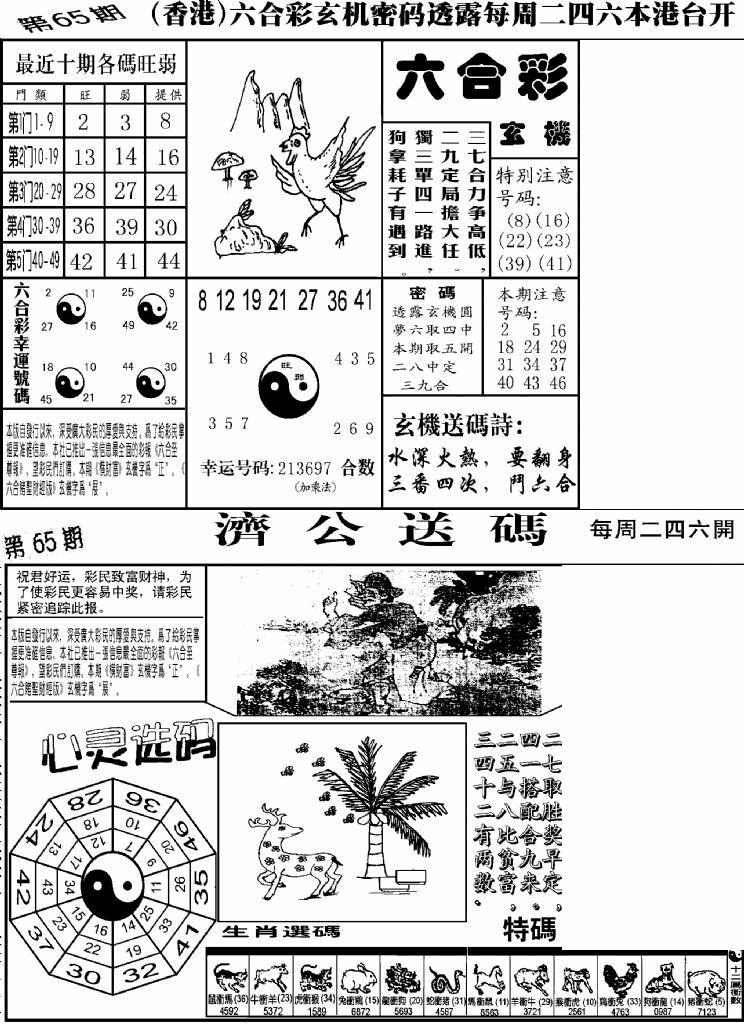 六合彩065期老板小四合B(黑白)