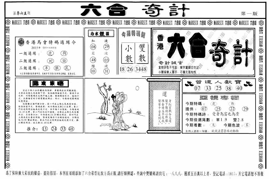 六合彩065期六合奇计A(黑白)