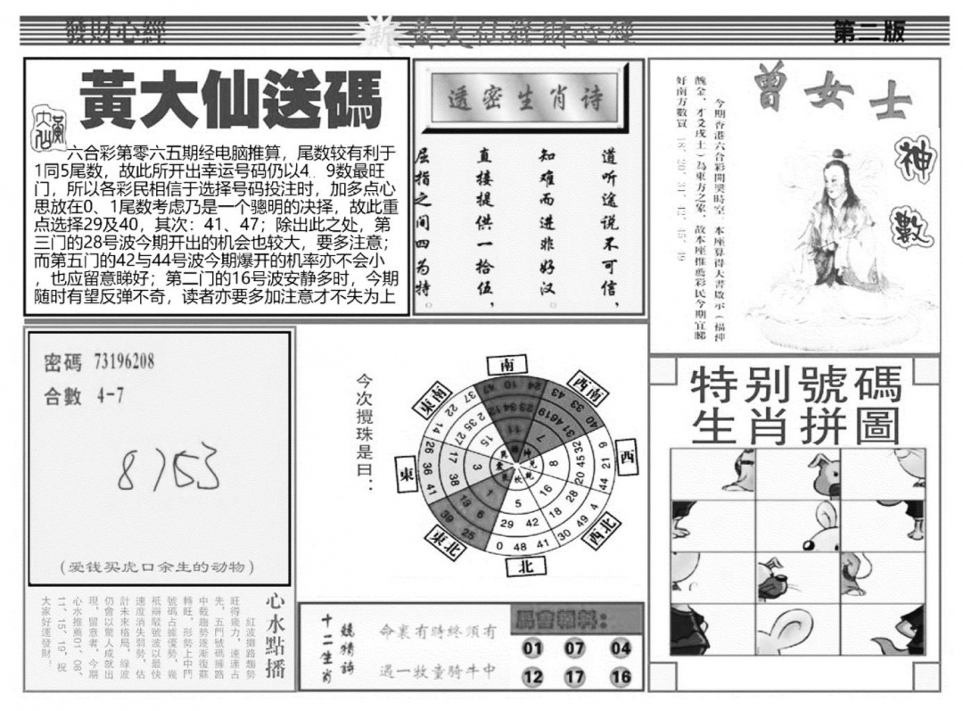 六合彩065期当日玄机B(黑白)