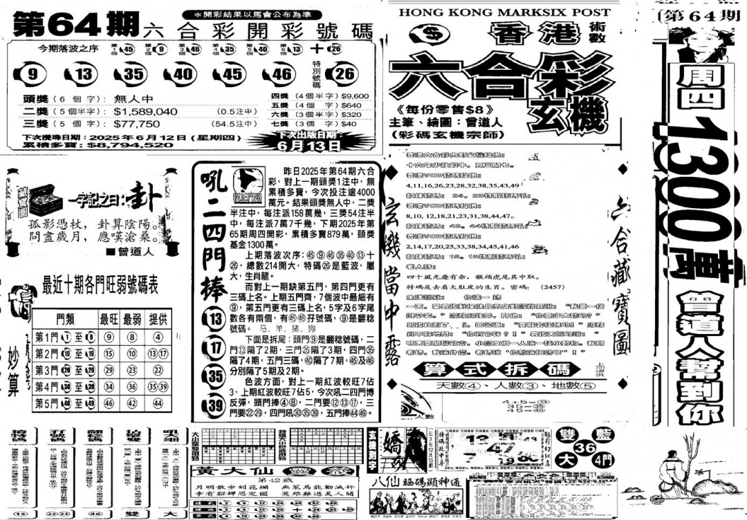 六合彩065期当日玄机C(黑白)