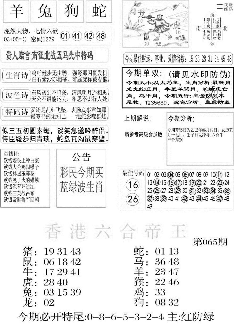 六合彩065期金凤凰A(黑白)