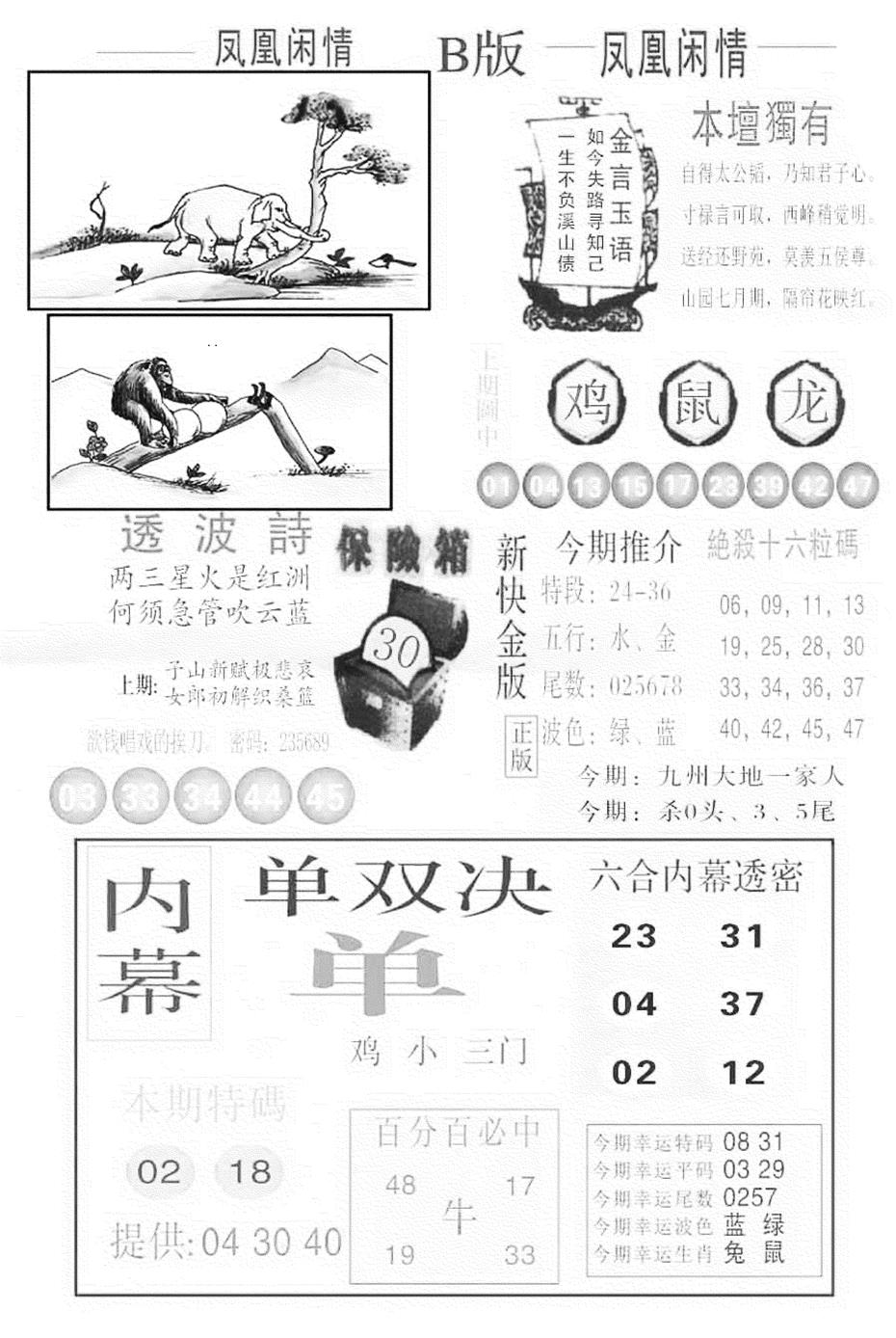 六合彩065期金凤凰C(黑白)
