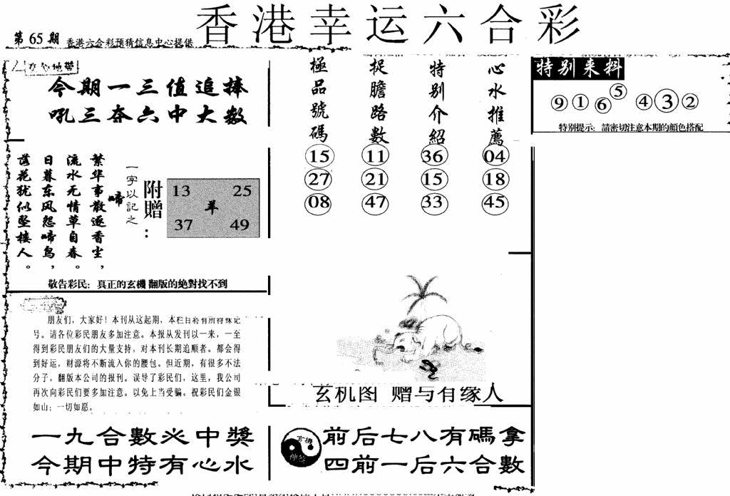 六合彩065期老幸运六合(信封)(黑白)