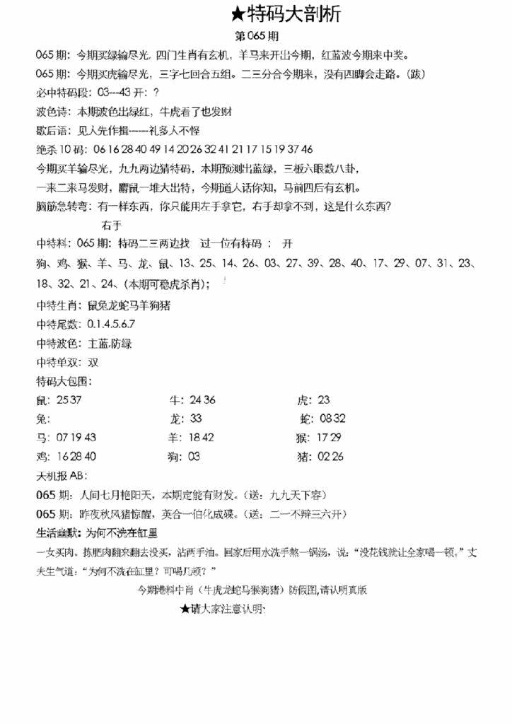 六合彩065期另特码大剖析(黑白)
