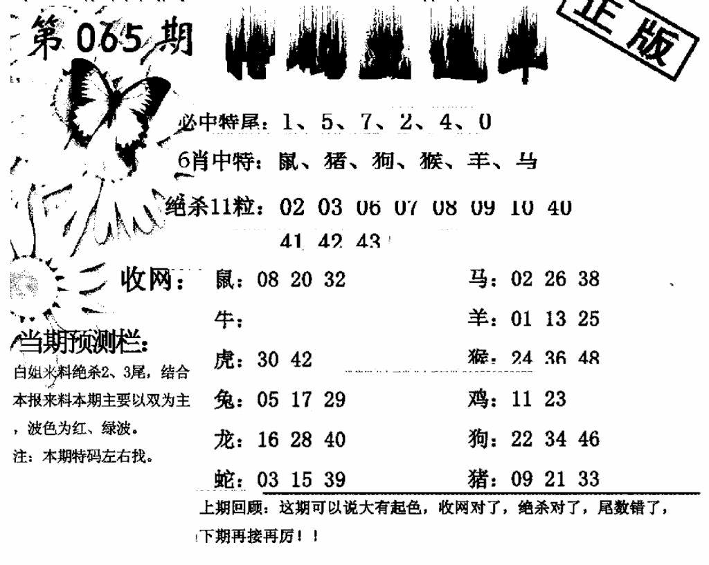 六合彩065期特码直通车(黑白)