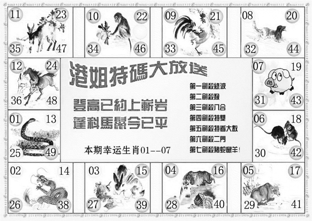 六合彩065期港姐密报B(新图)(黑白)