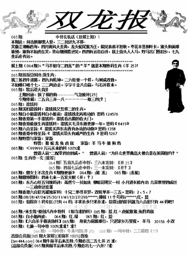 六合彩065期双龙报A(新图)(黑白)