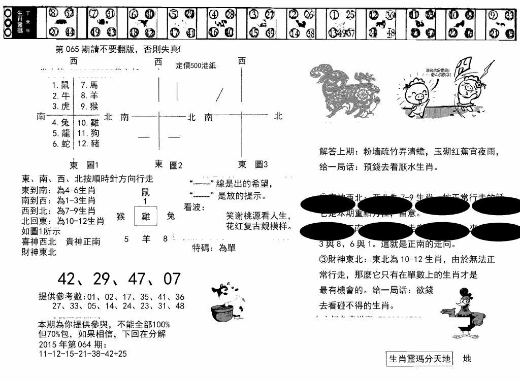 六合彩065期澳门足球报(黑圈)(黑白)