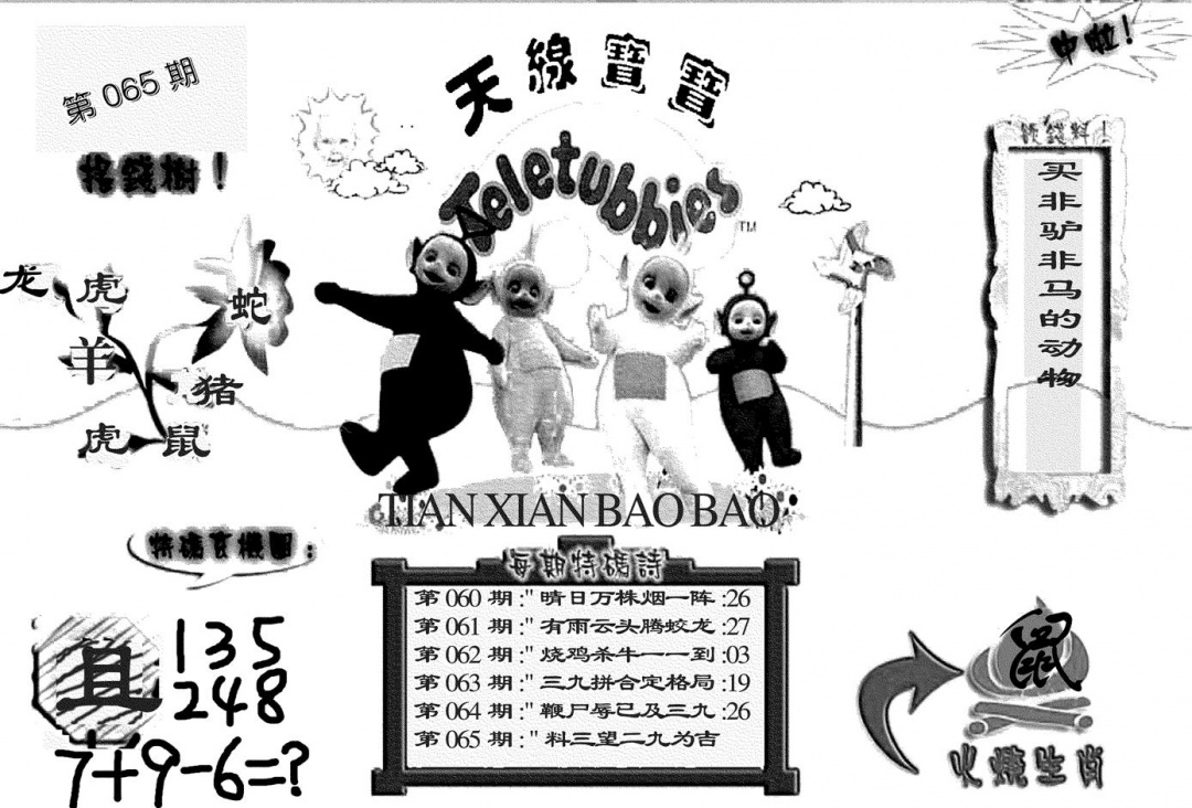 六合彩065期天线宝宝(黑白)(黑白)