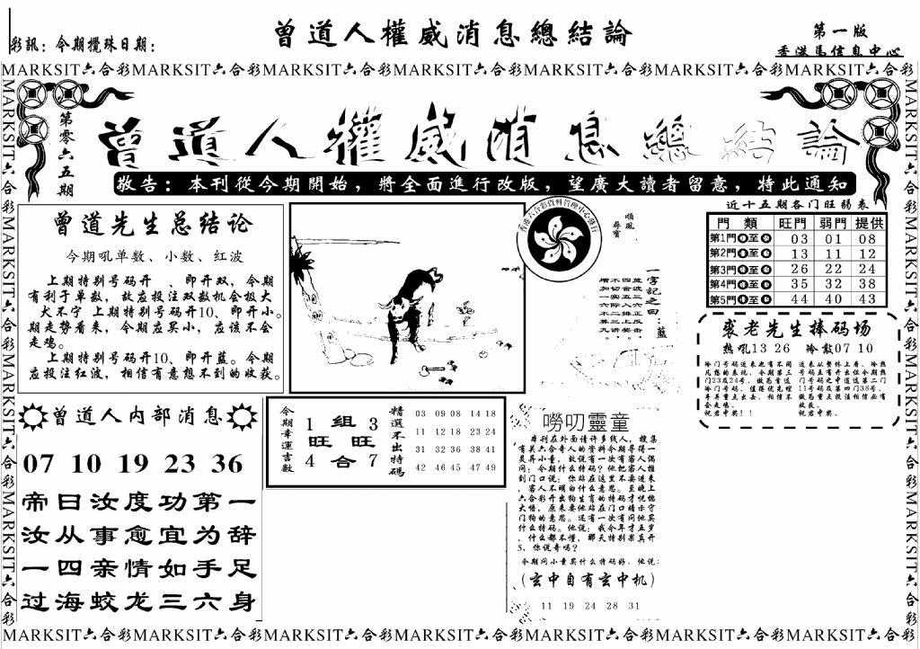 六合彩065期另版权威消息A(黑白)