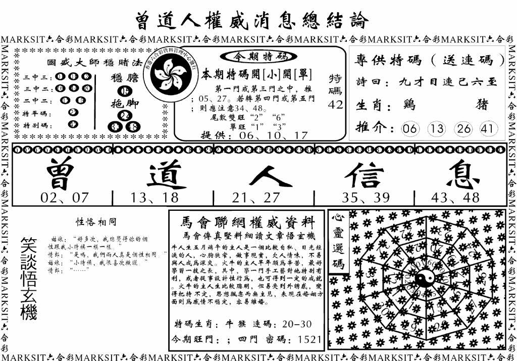 六合彩065期另版权威消息B(黑白)