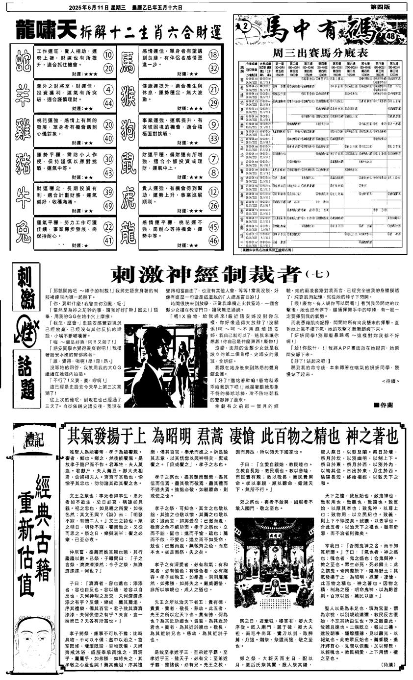 六合彩065期新报跑狗2(黑白)