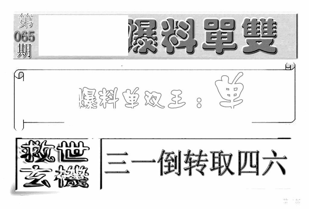 六合彩065期内幕特平王(新图)(黑白)