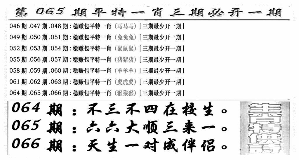 六合彩065期玄机特码(新图)(黑白)