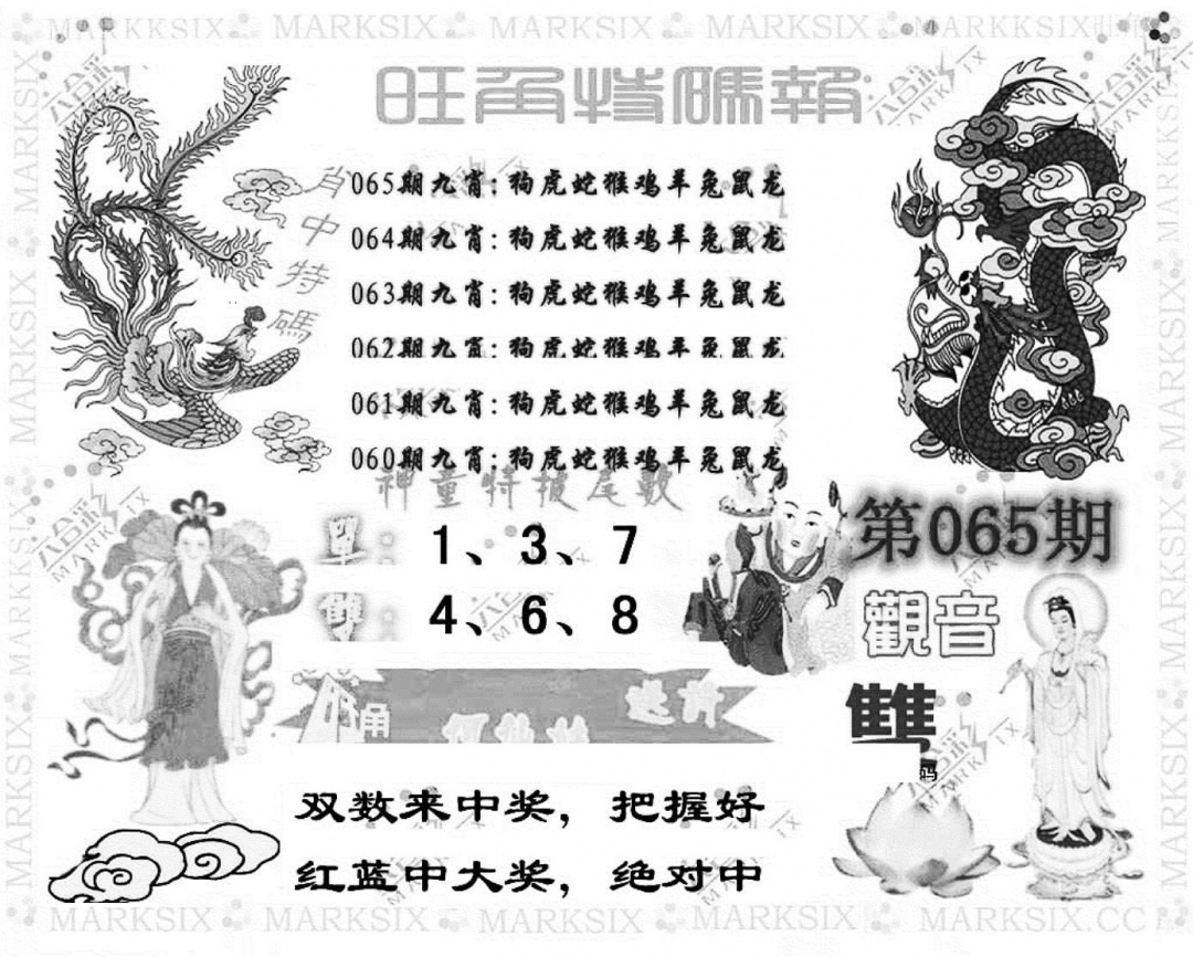六合彩065期旺角特码报(彩)(黑白)